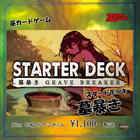 巫カードゲームの商品一覧 | ZeLC Promotion ECサイト