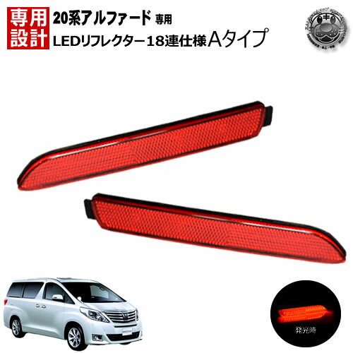 楽天市場】アルファード 20（カラーレッド）（ブレーキ・テールランプ