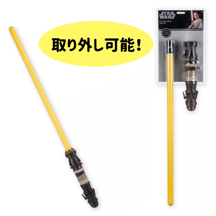 楽天市場】リムーバブル ライトセーバーの通販