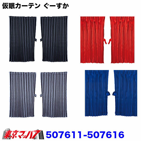 楽天市場】アコーディオン カーテン（トラック用品｜車用品）：車用品
