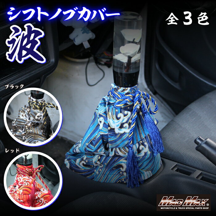楽天市場】ハンドルカバー mサイズ（シフトブーツ｜内装パーツ