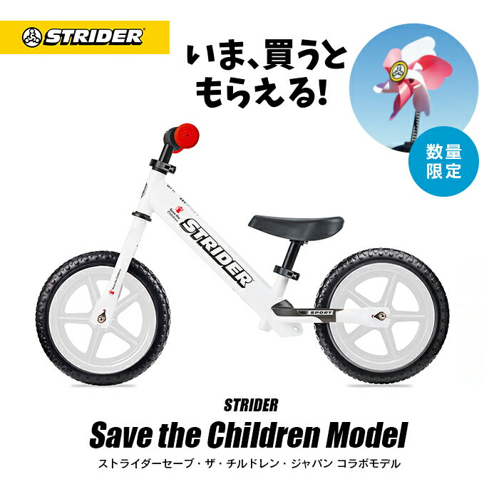 楽天市場】ストライダー 限定モデルの通販