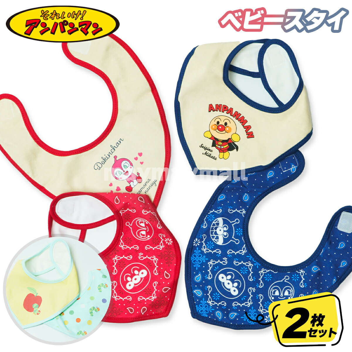 楽天市場】アンパンマン（スタイセット｜スタイ・お食事エプロン