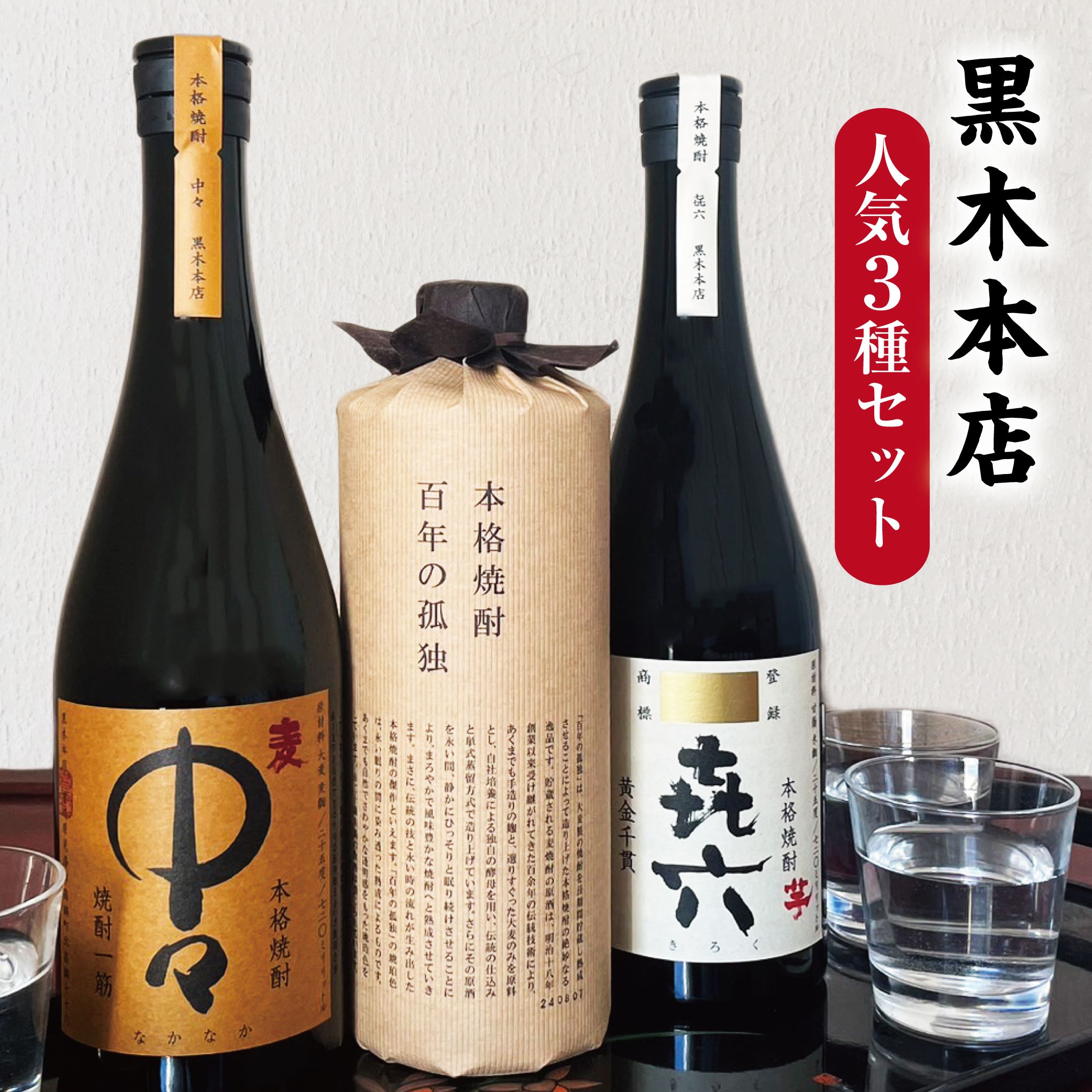 楽天市場】百年 の 孤独 魔王 セットの通販