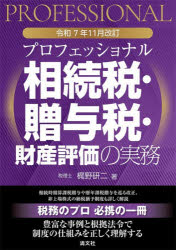 楽天市場】財産評価の実務の通販
