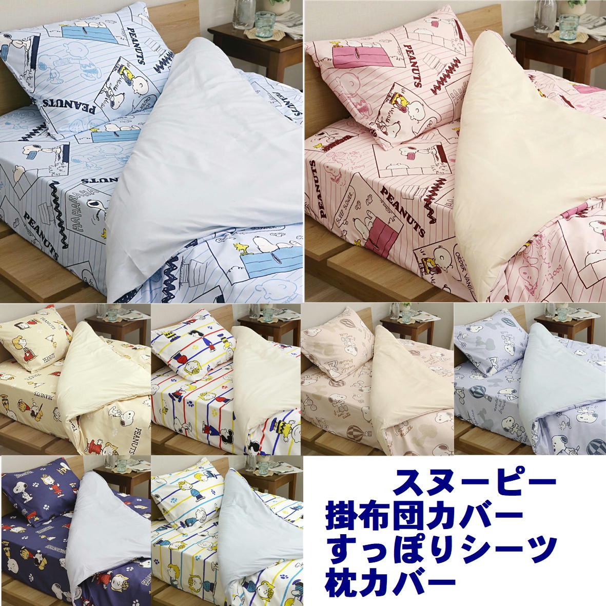 楽天市場】チャーリーブラウン t（寝具｜インテリア・寝具・収納）の通販