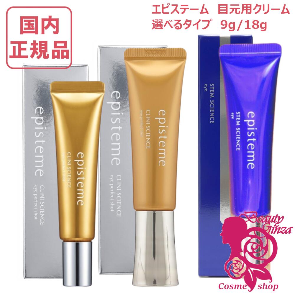 楽天市場】エピステーム アイパーフェクトショットa 18gの通販