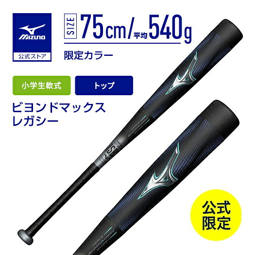 楽天市場】ビヨンドマックスレガシー ジュニア（バランス（バット