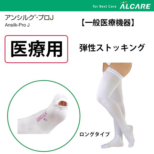 楽天市場】医療 用 弾性ストッキング sサイズの通販