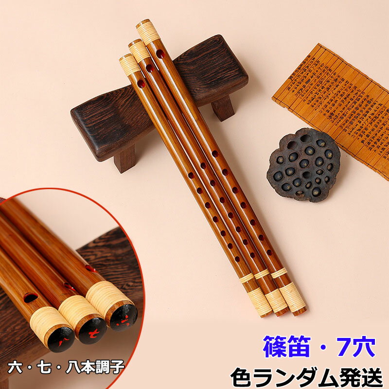 楽天市場】篠笛 八本調子 竹製の通販