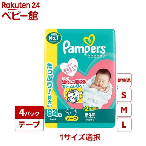 楽天市場】パンパース lサイズ 箱の通販