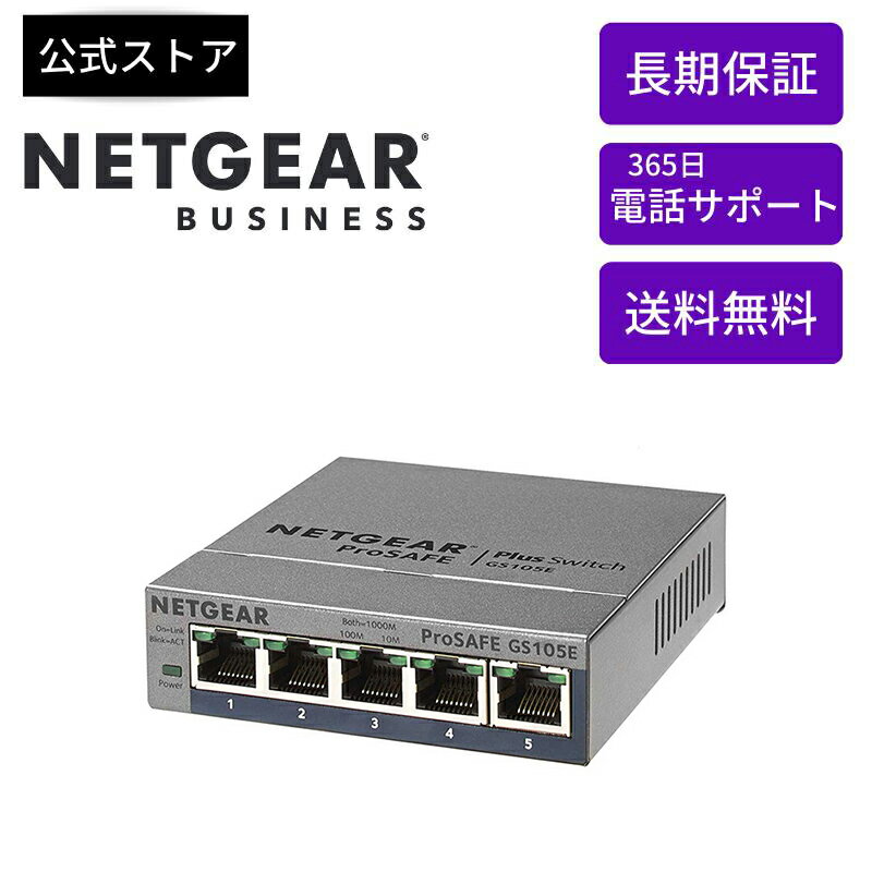 NETGEAR ProSAFE GS105E スイッチングハブ まとめ売り30個 未使用