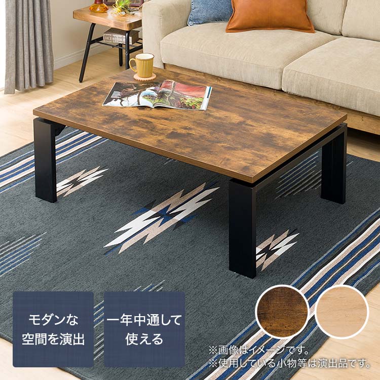 ニトリ [幅105cm] リビングこたつ (フロットC 105 ヴィンテージ