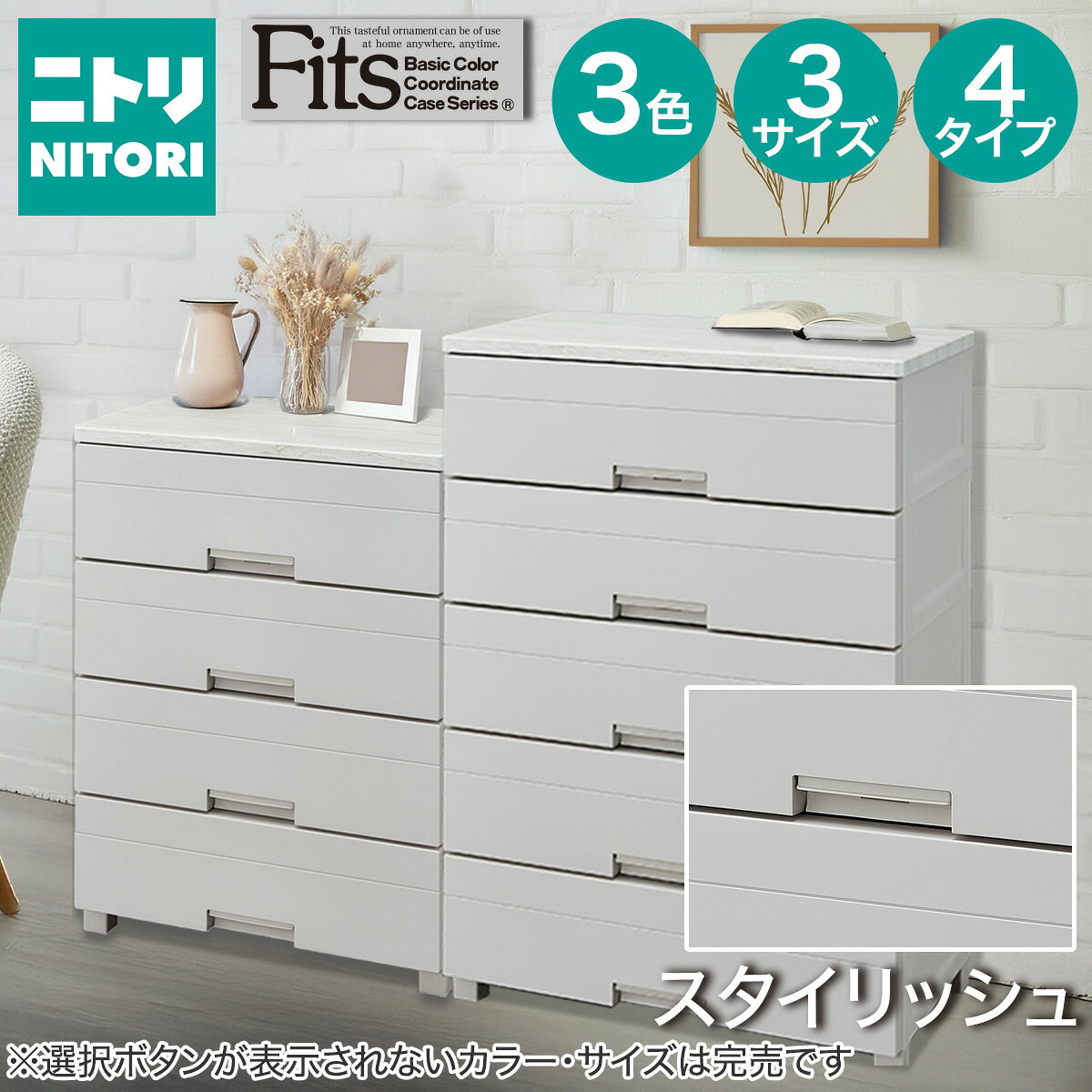 楽天市場】ニトリ 収納 引き出し（高さ（cm）140 ～ 149.9）の通販