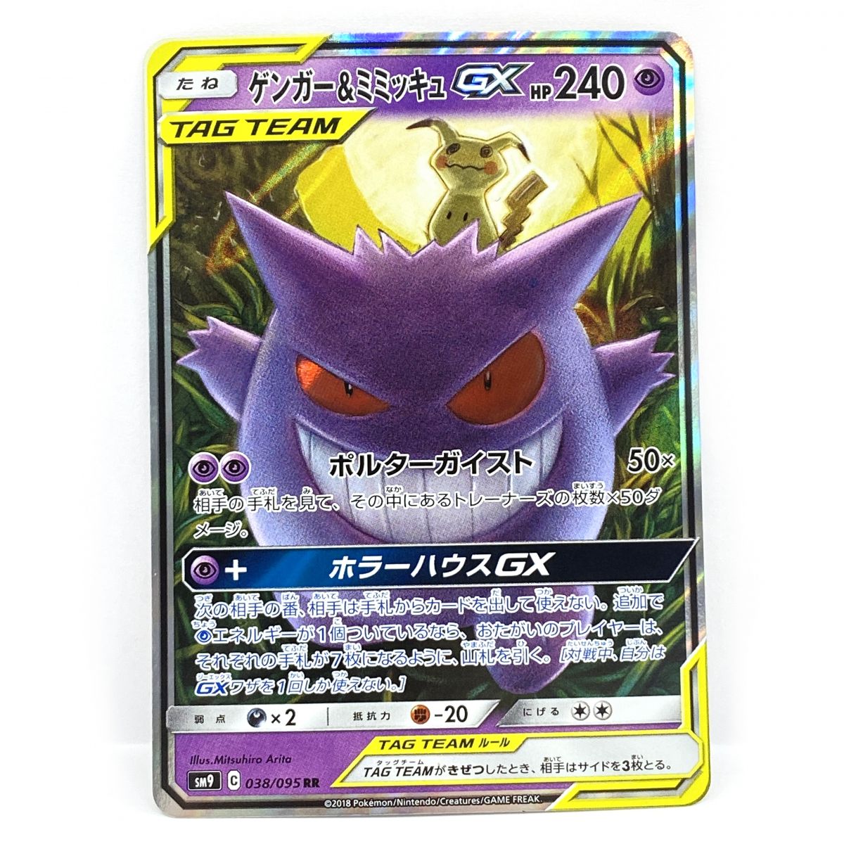 楽天市場】ゲンガー&ミミッキュgx srの通販
