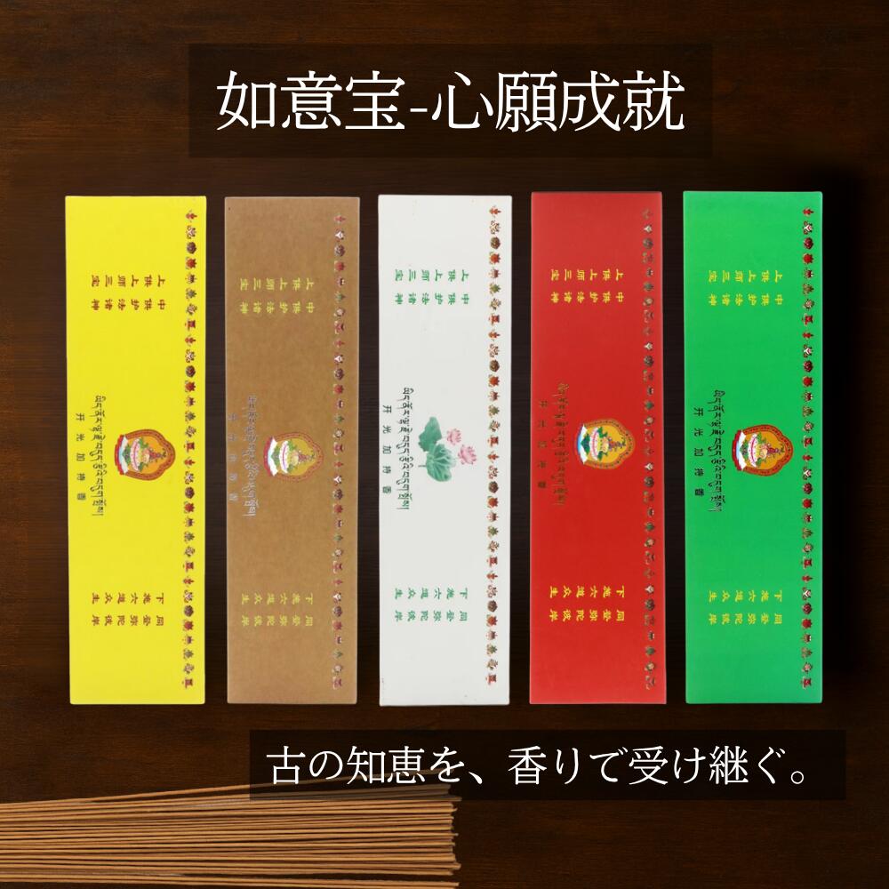 楽天市場】チベット 除障香 本物の通販