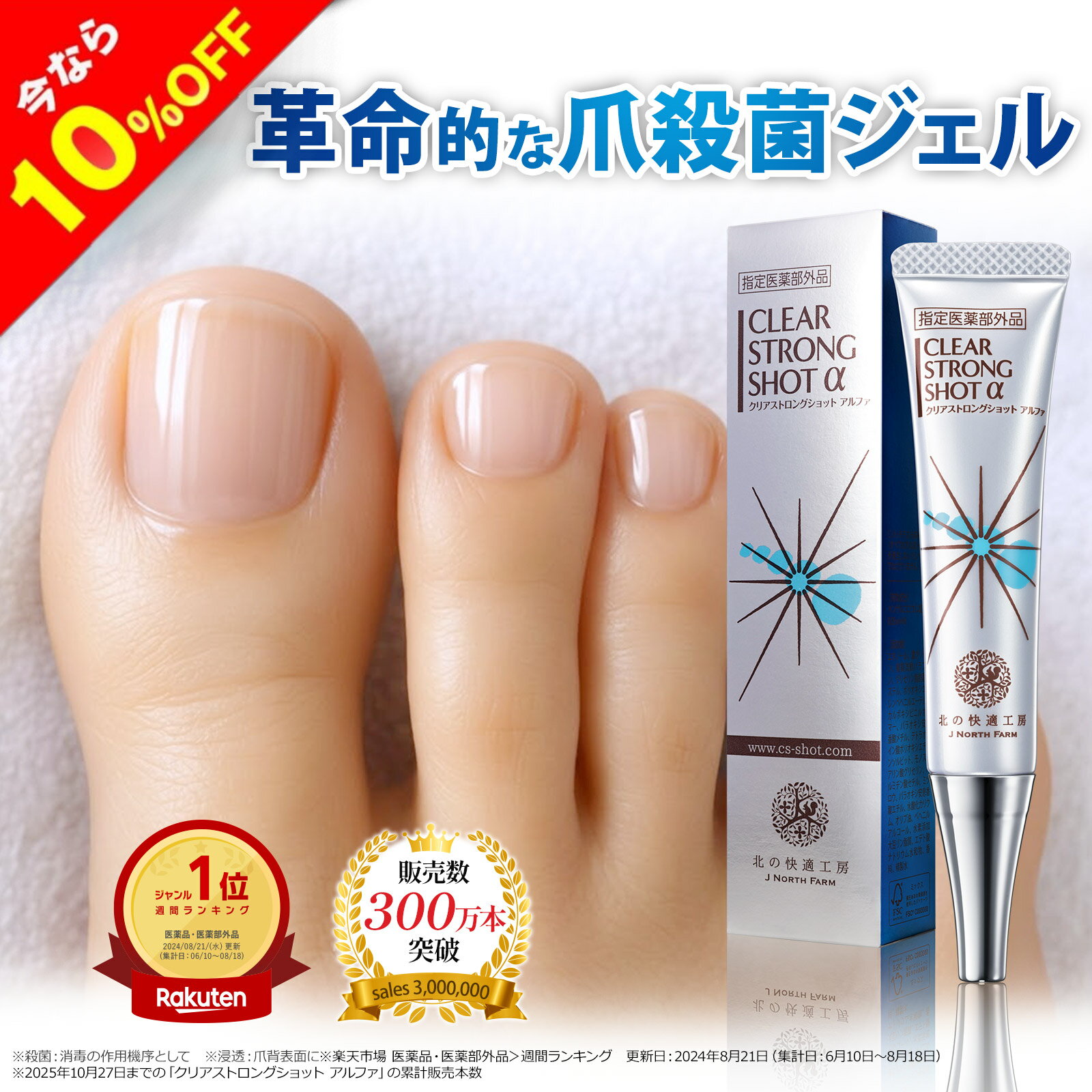 楽天市場】クリアストロングショットアルファの通販