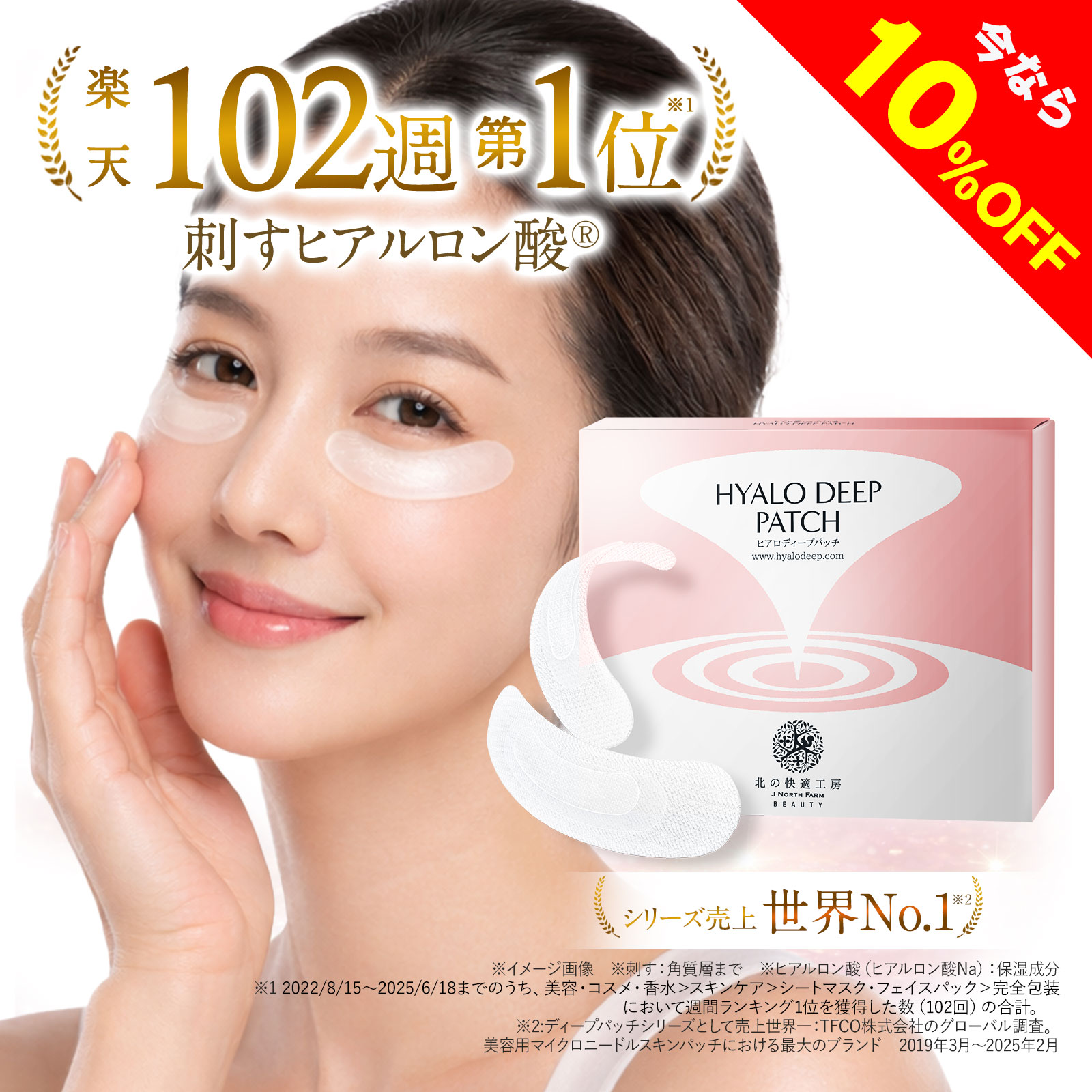 楽天市場】ヒアロディープパッチ (2枚入り×4袋) 北の快適工房の通販