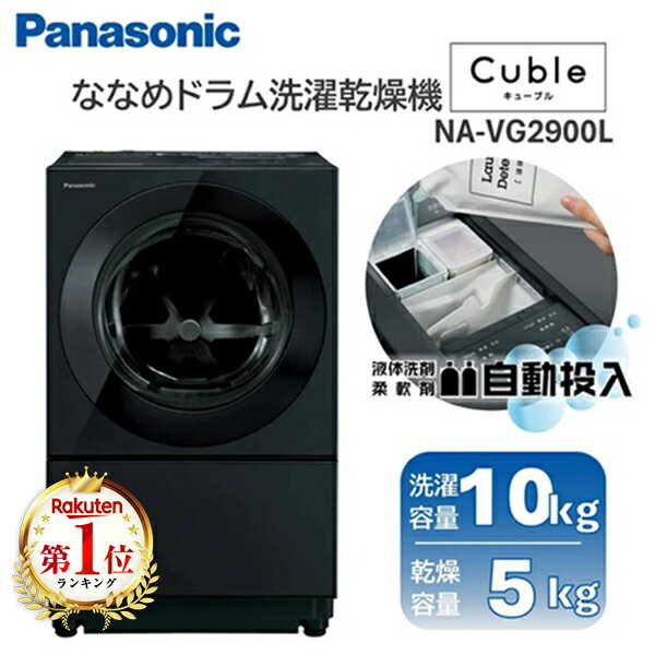 楽天市場】パナソニック Cuble（洗濯乾燥機｜生活家電）：家電の通販
