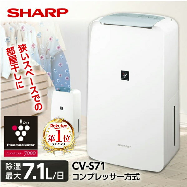 楽天市場】除湿機 シャープ cv-p71の通販