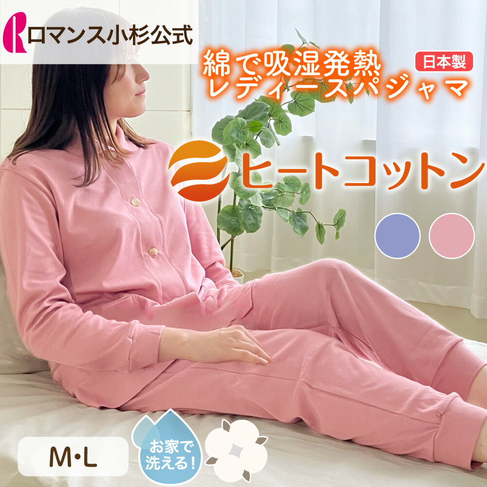楽天市場】ロマンス小杉 ヒートコットンの通販