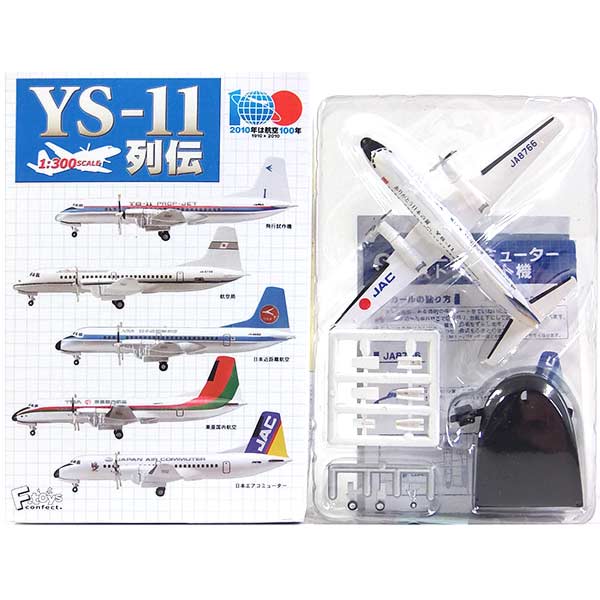 楽天市場】YS－11（プラモデル・模型｜ホビー）の通販