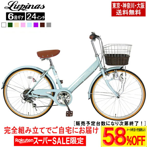 楽天市場】女の子 自転車 24インチ 変速機の通販