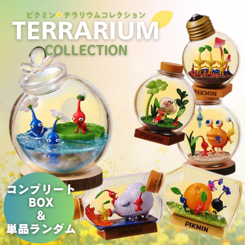 楽天市場】ピクミン テラリウム（コレクション｜ホビー）の通販