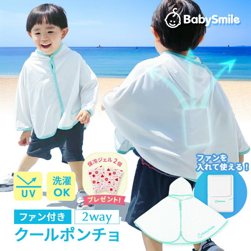 楽天市場】空調服 ファン付き（キッズ・ベビー・マタニティ）の通販