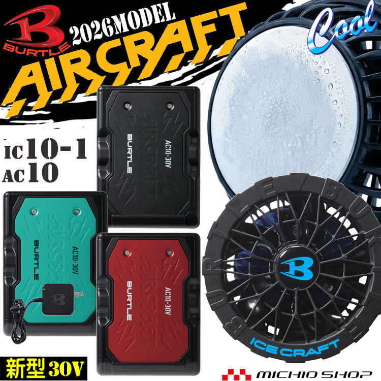 楽天市場】バートル バッテリー ファン セット 17vの通販