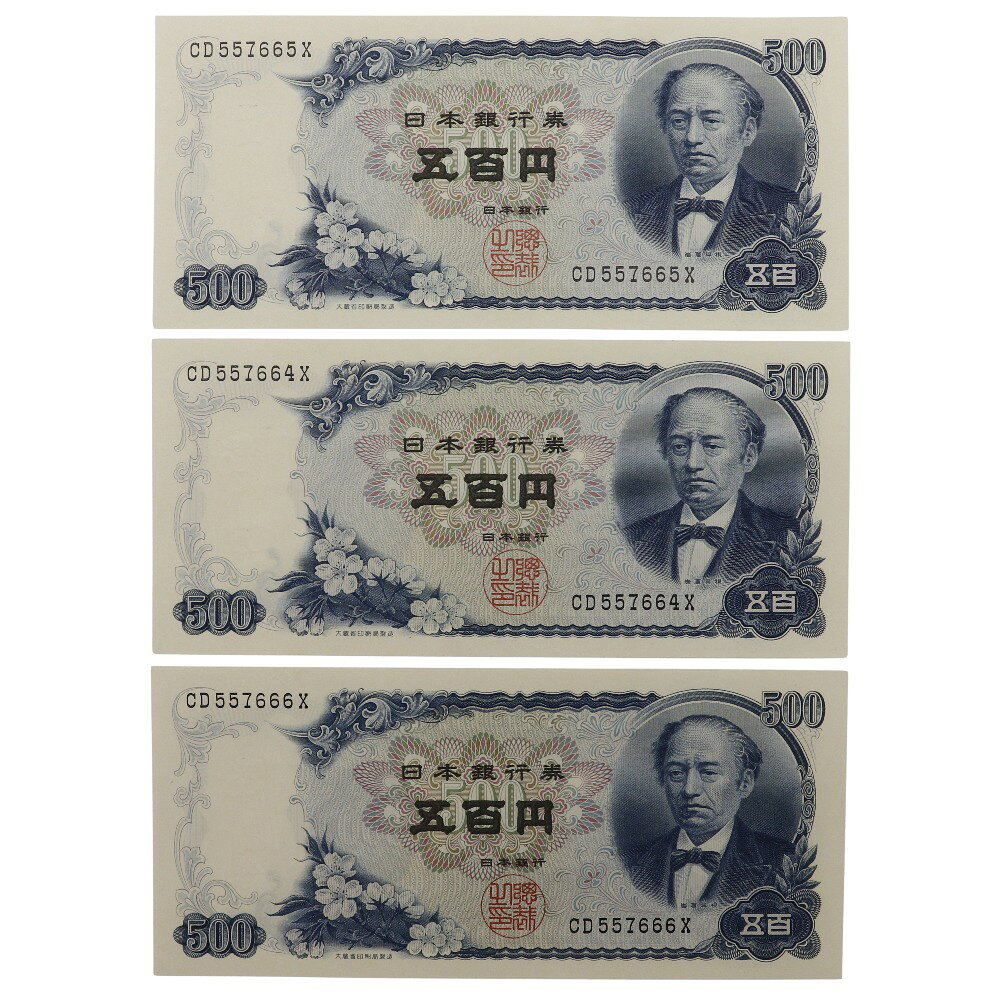 楽天市場】岩倉具視 500円札の通販
