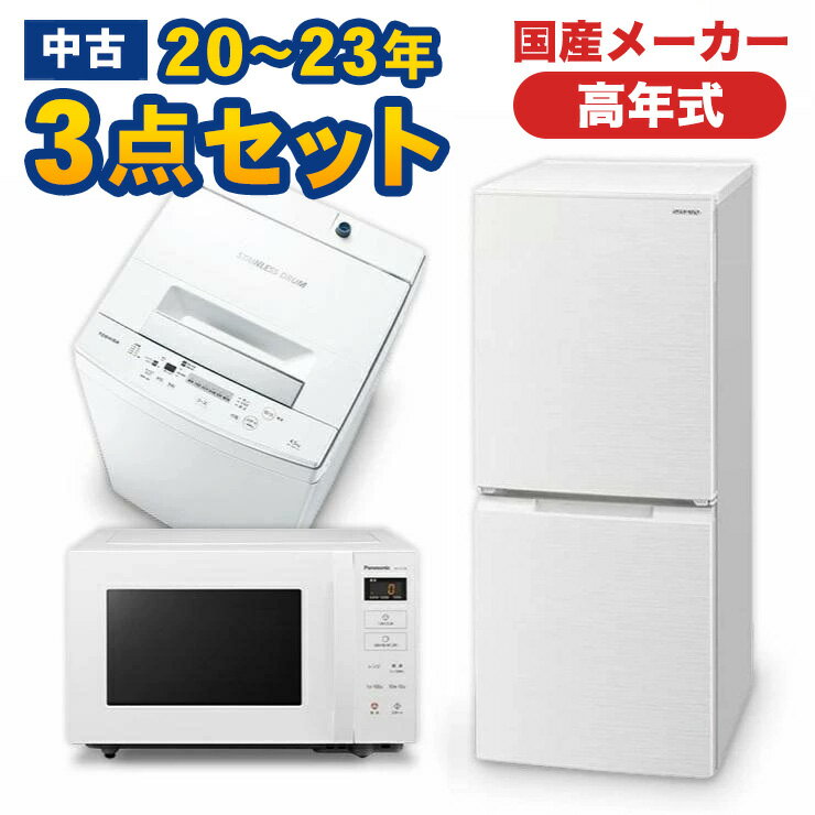 楽天市場】3点セット 洗濯機 冷蔵庫 電子レンジの通販