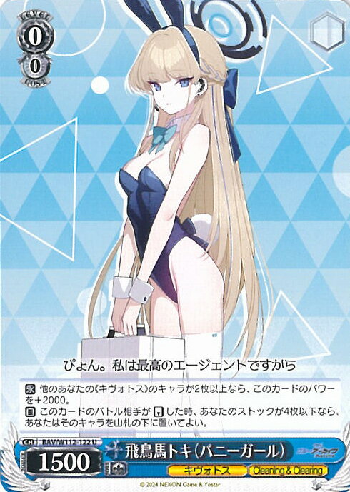 楽天市場】ブルーアーカイブ 飛鳥馬トキ バニーガールの通販