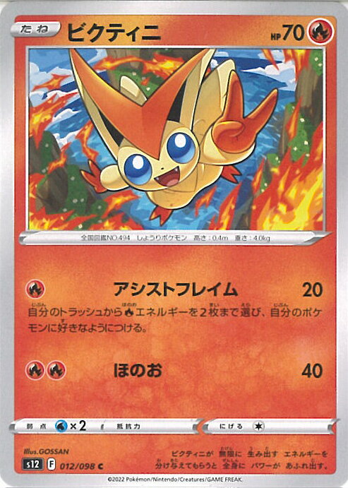 楽天市場】ポケモン ビクティニの通販