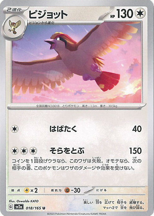 楽天市場】ポケモンカード ピジョットの通販