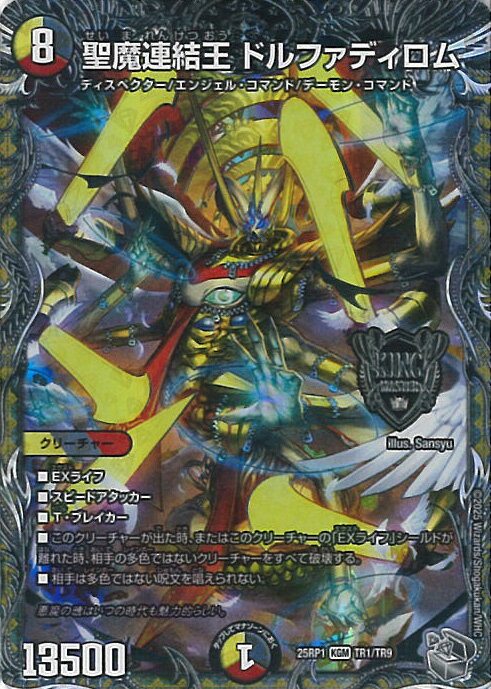 楽天市場】聖魔連結王ドルファディロムの通販