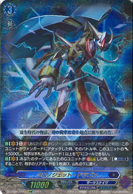 楽天市場】ヴァンガード クロノジェット・ドラゴンの通販