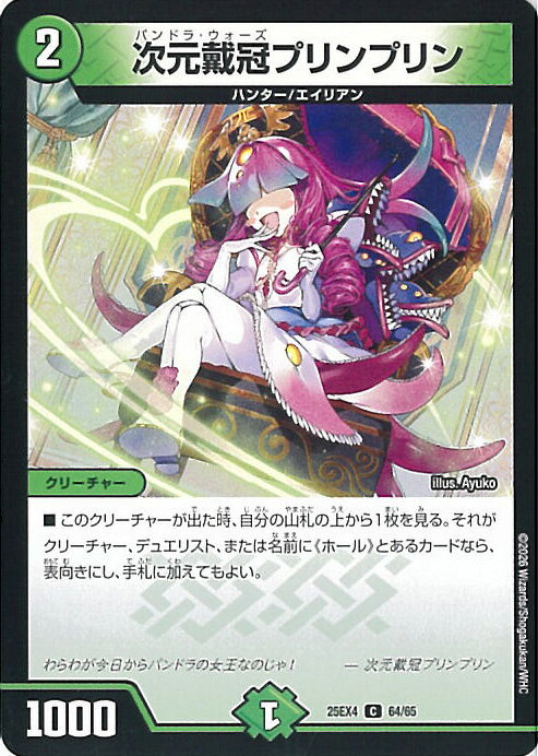 楽天市場】プリンプリン デュエマの通販