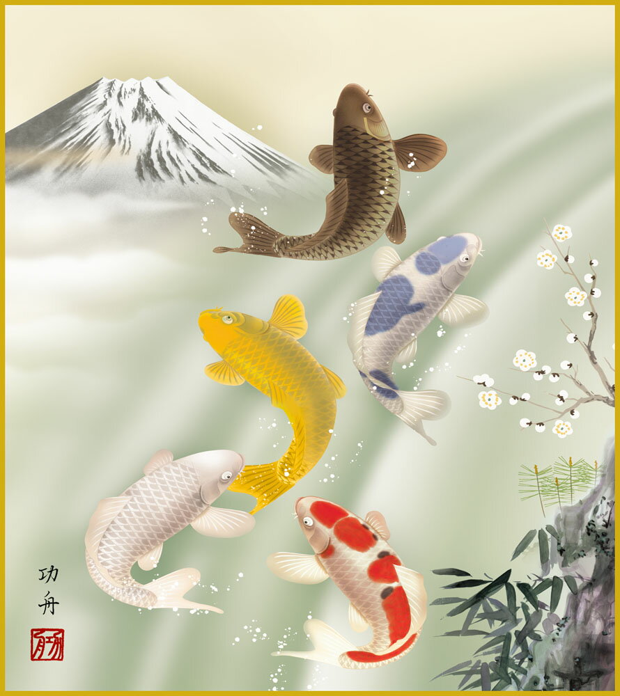 楽天市場】鯉 の 絵の通販