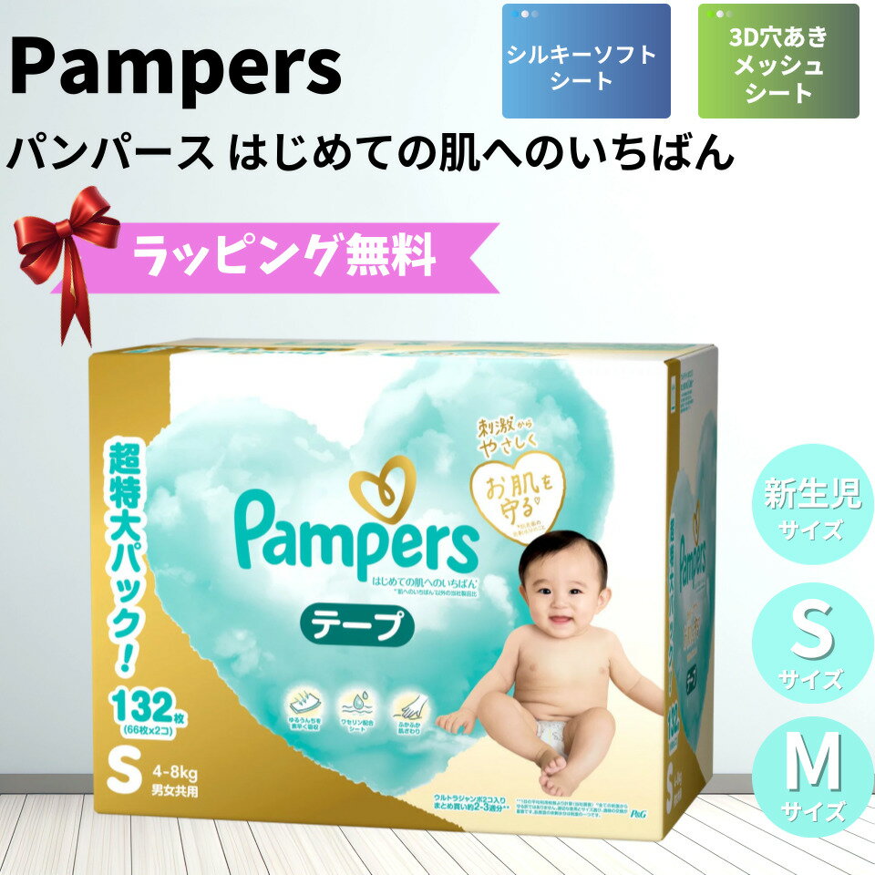 楽天市場】パンパース s パックの通販