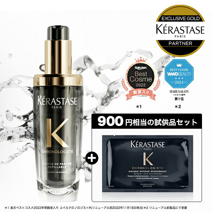 楽天市場】ケラスターゼ クロノロジスト 正規の通販