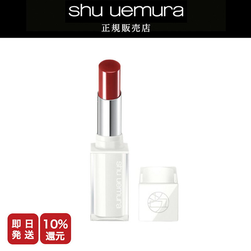 楽天市場】シュウウエムラ（口紅・リップスティック｜ベースメイク