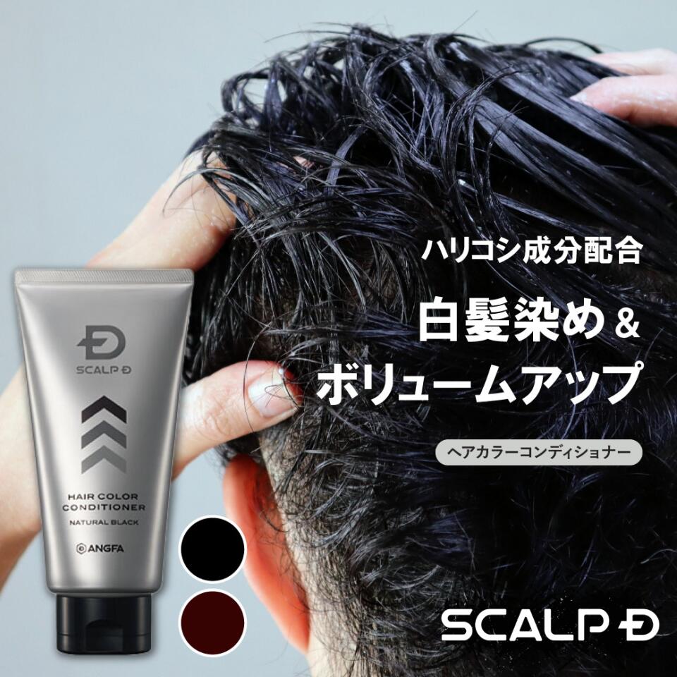 楽天市場】スカルプd ヘアカラーコンディショナー ディープブラウンの通販