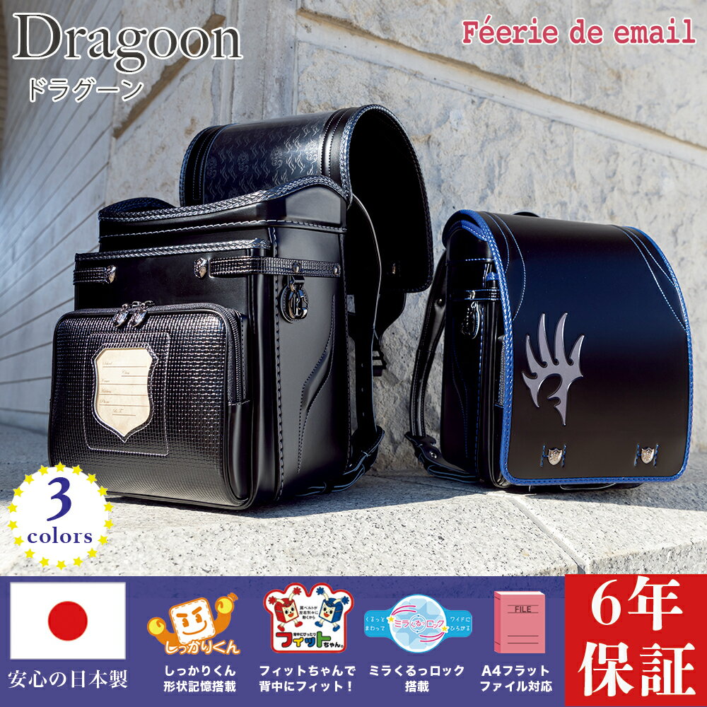 楽天市場】ランドセル フェリー デ エマイユ（バッグ・ランドセル