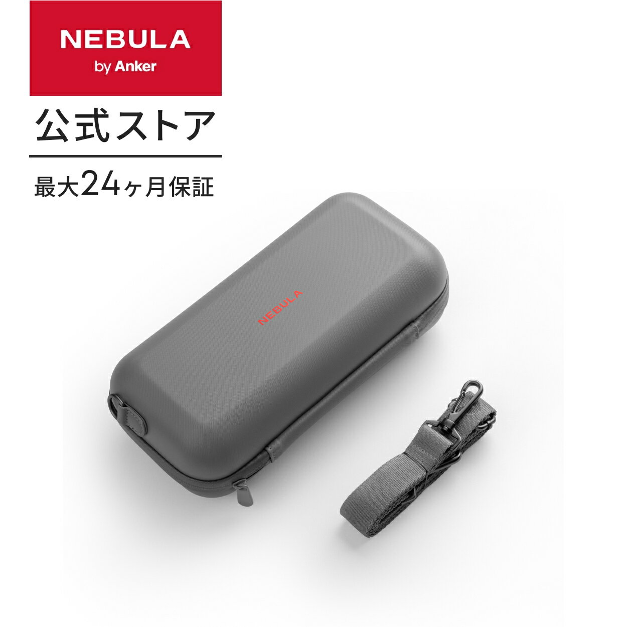 楽天市場】zbrgx anker nebula capsule ii ケースの通販