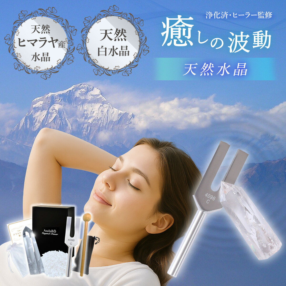 楽天市場】音叉 セットの通販