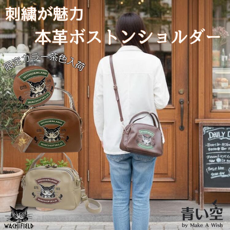 楽天市場】わちふぃーるど ボストンバッグの通販