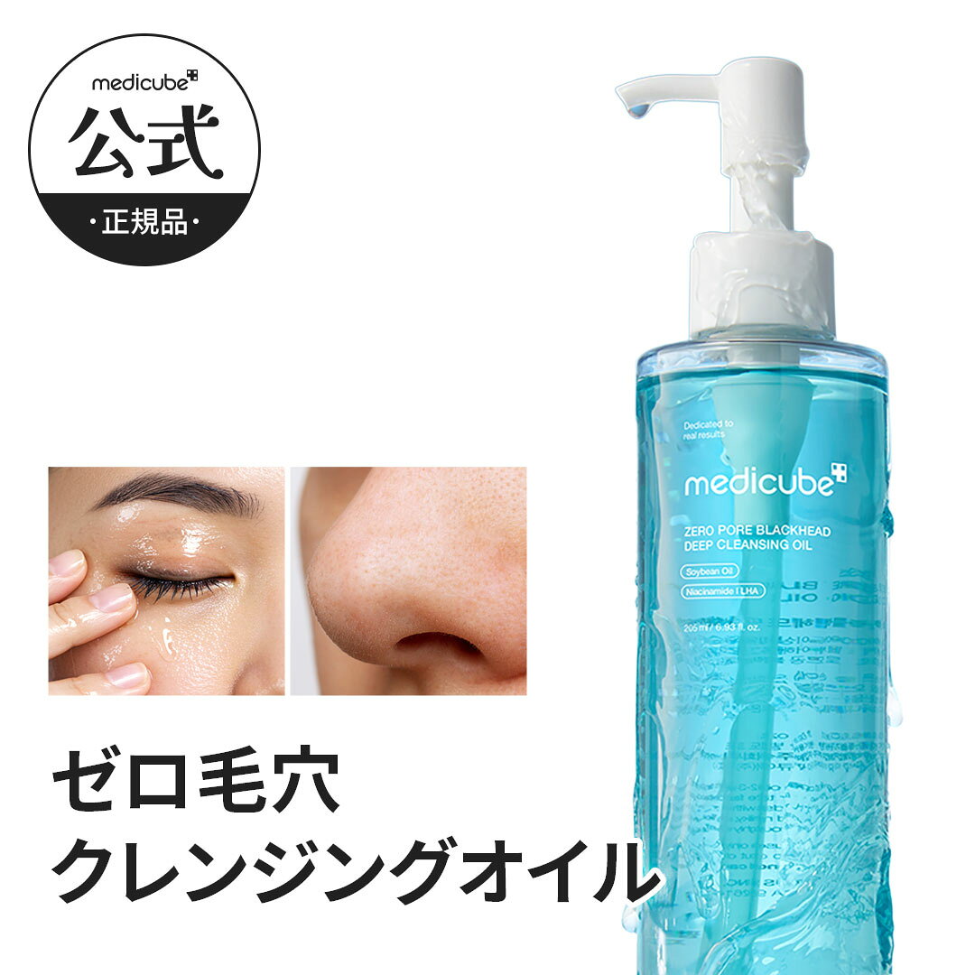 楽天市場】medicube クレンジングの通販