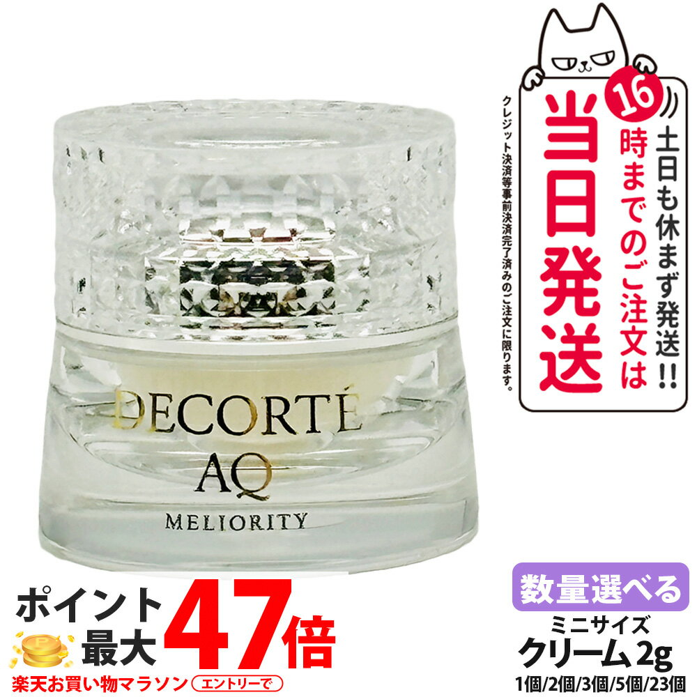 楽天市場】コスメデコルテ aq クリーム サンプルの通販