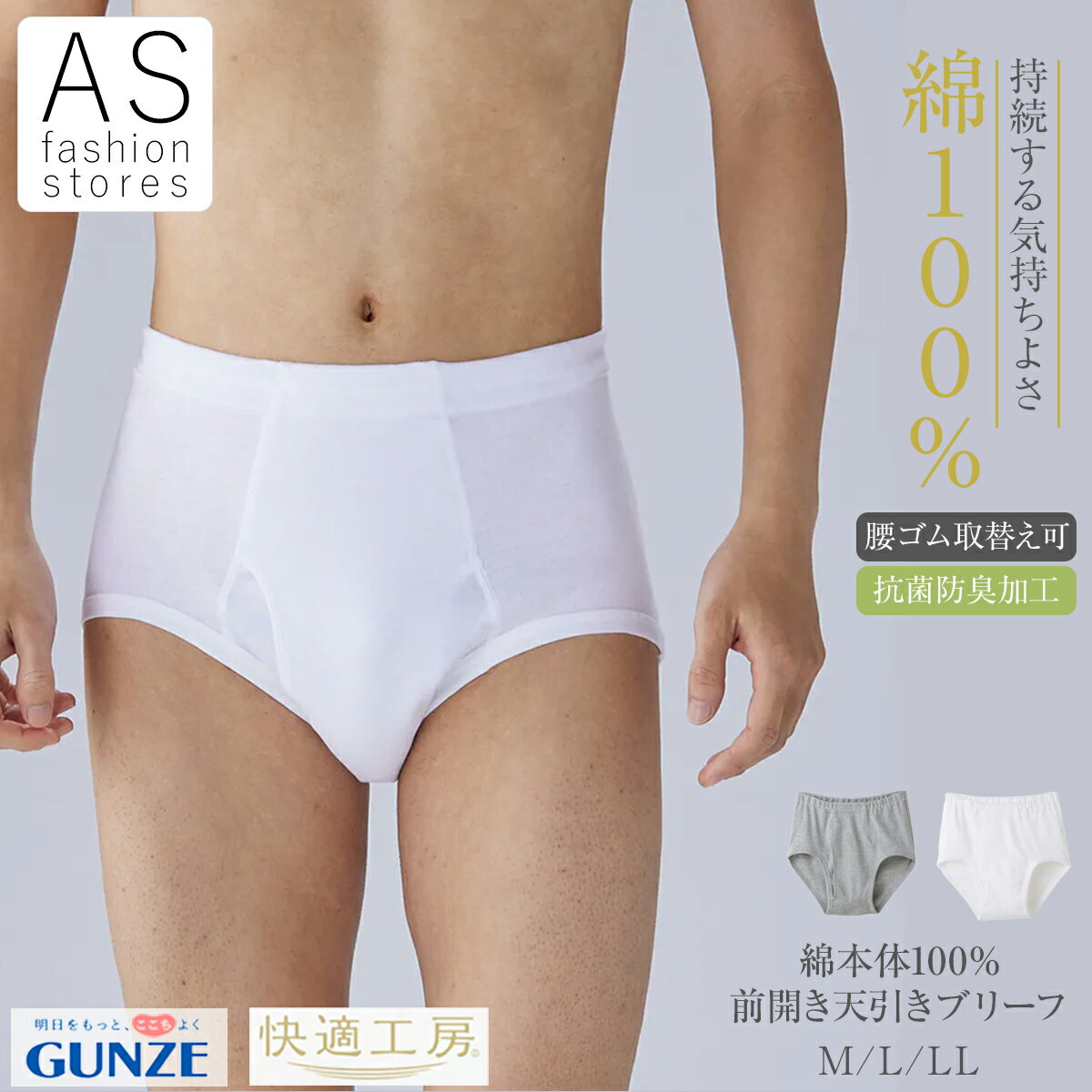 楽天市場】グンゼ ブリーフ 快適工房の通販